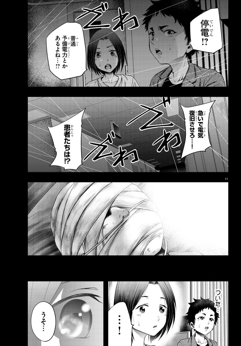 黒羽白書 第7話 - 11