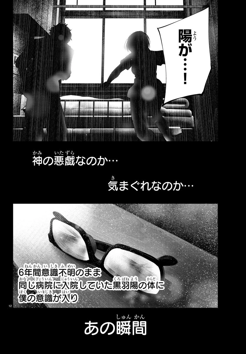 黒羽白書 第7話 - 12