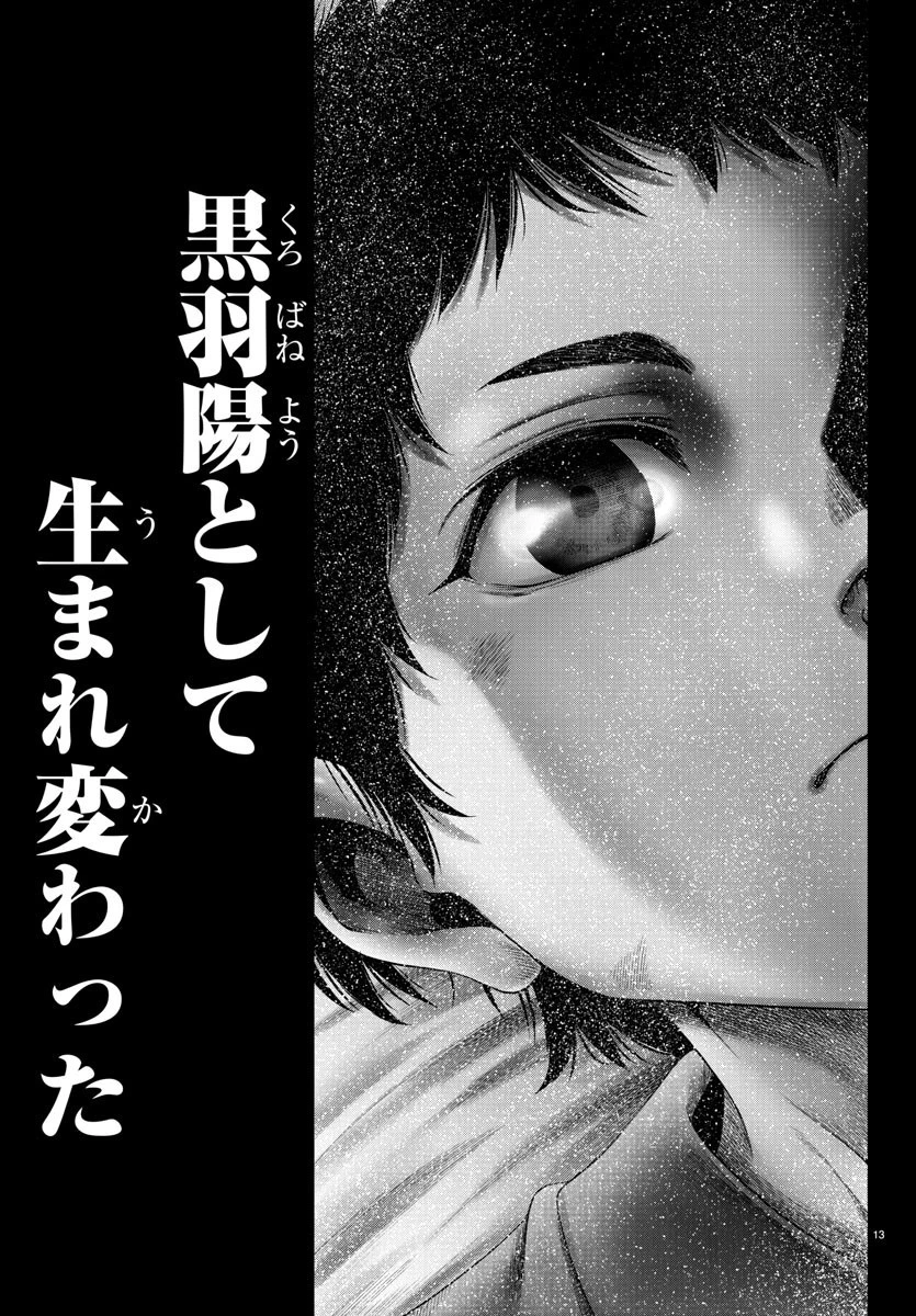 黒羽白書 第7話 - 13