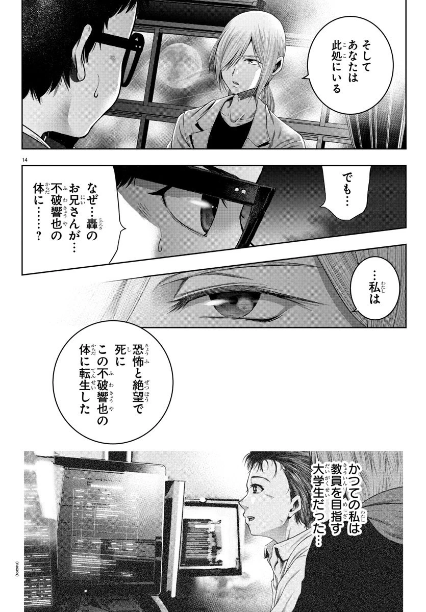 黒羽白書 第7話 - 14