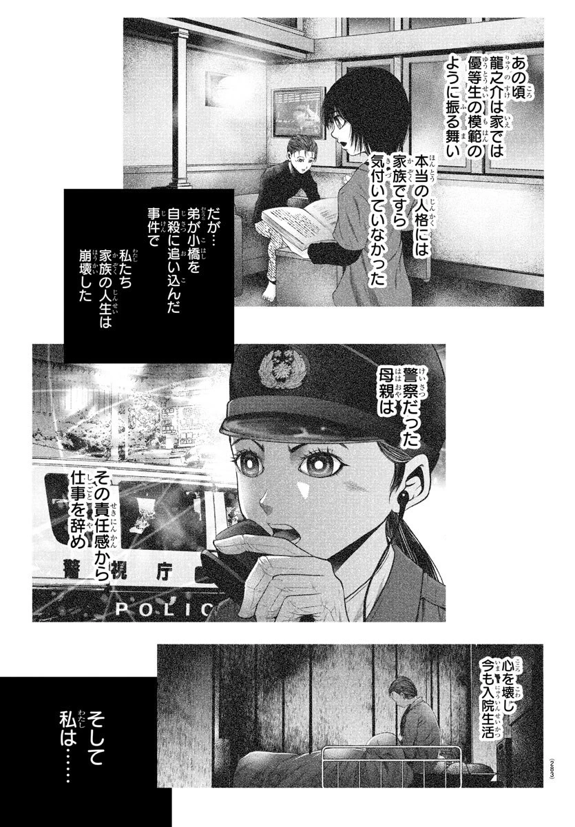 黒羽白書 第7話 - 15