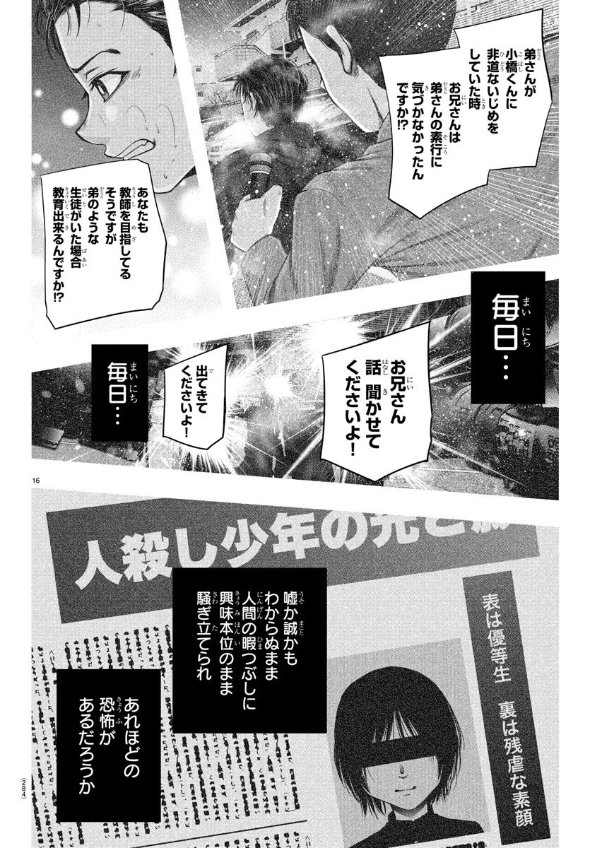 黒羽白書 第7話 - 16