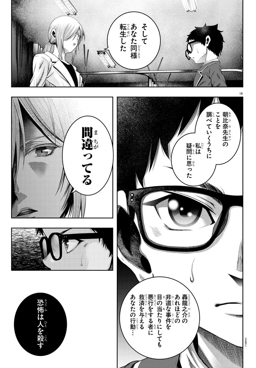 黒羽白書 第7話 - 19
