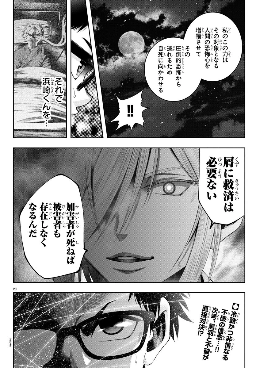 黒羽白書 第7話 - 20