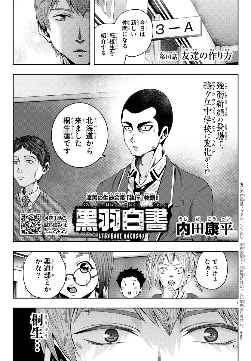 黒羽白書 第10話 - 1
