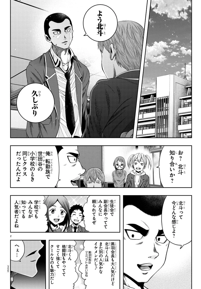 黒羽白書 第10話 - 2
