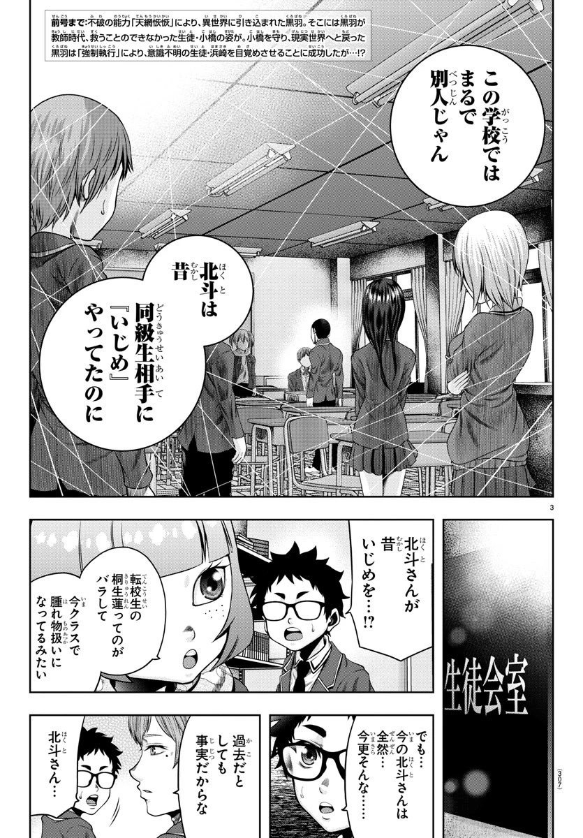 黒羽白書 第10話 - 3