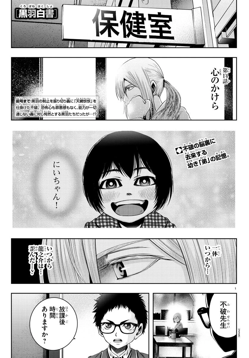 黒羽白書 第14話 - 1