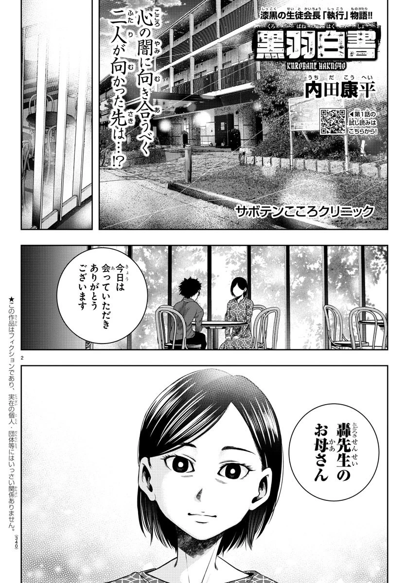 黒羽白書 第14話 - 2