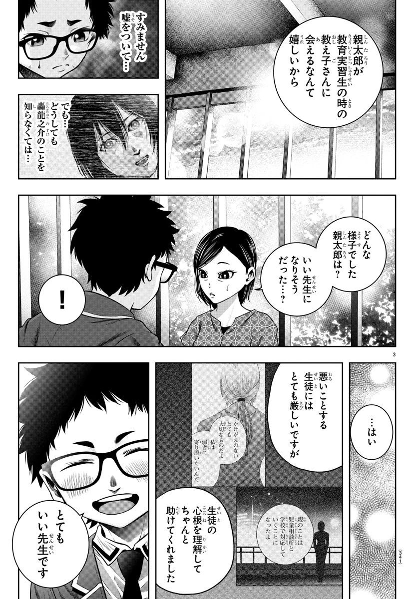 黒羽白書 第14話 - 3