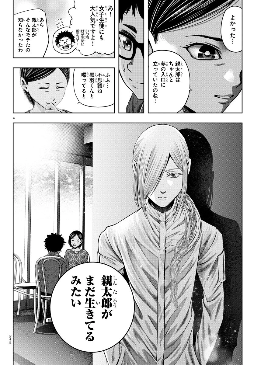 黒羽白書 第14話 - 4