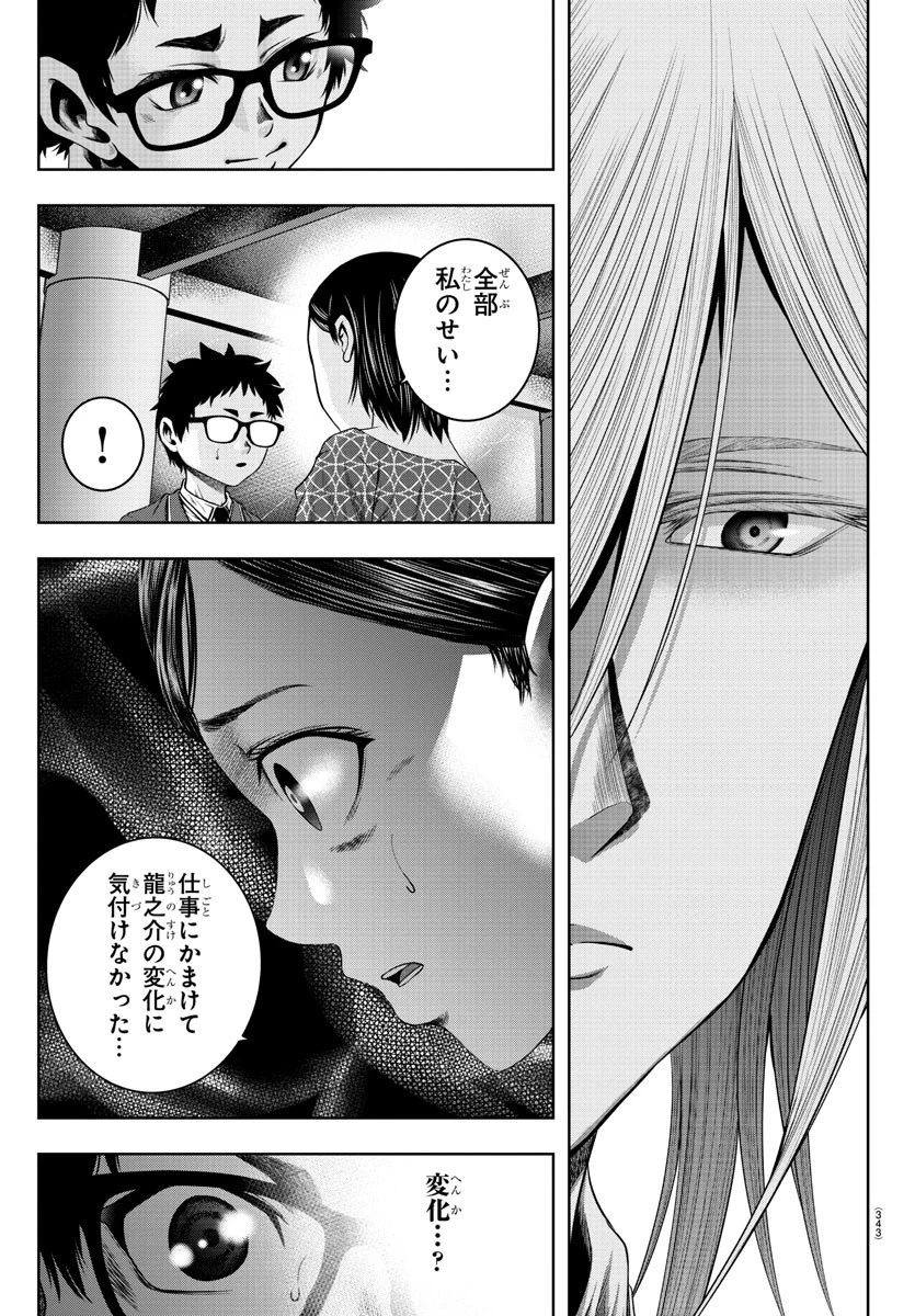 黒羽白書 第14話 - 5
