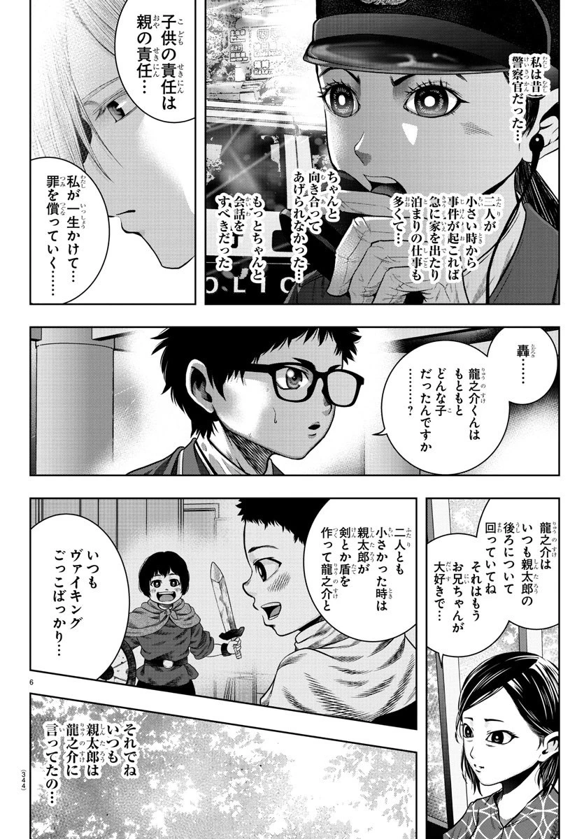 黒羽白書 第14話 - 6