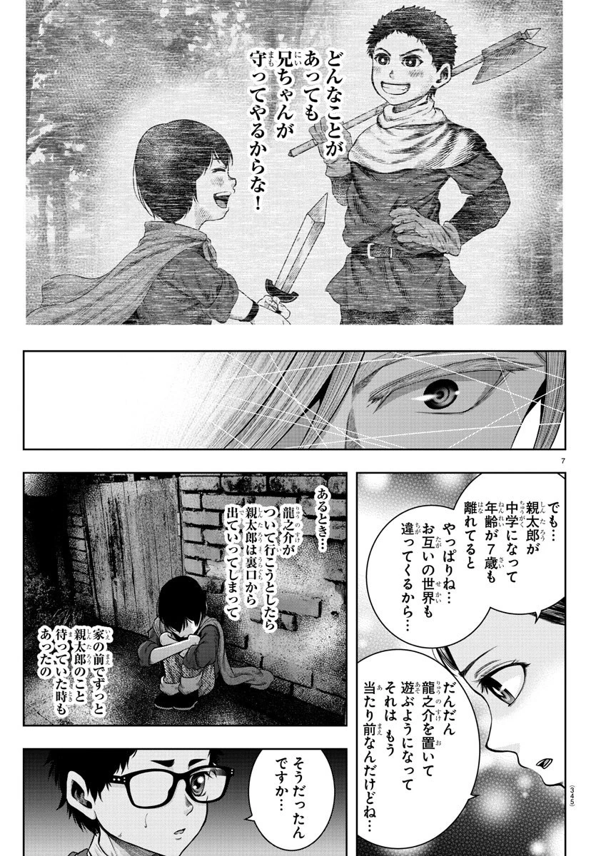 黒羽白書 第14話 - 7