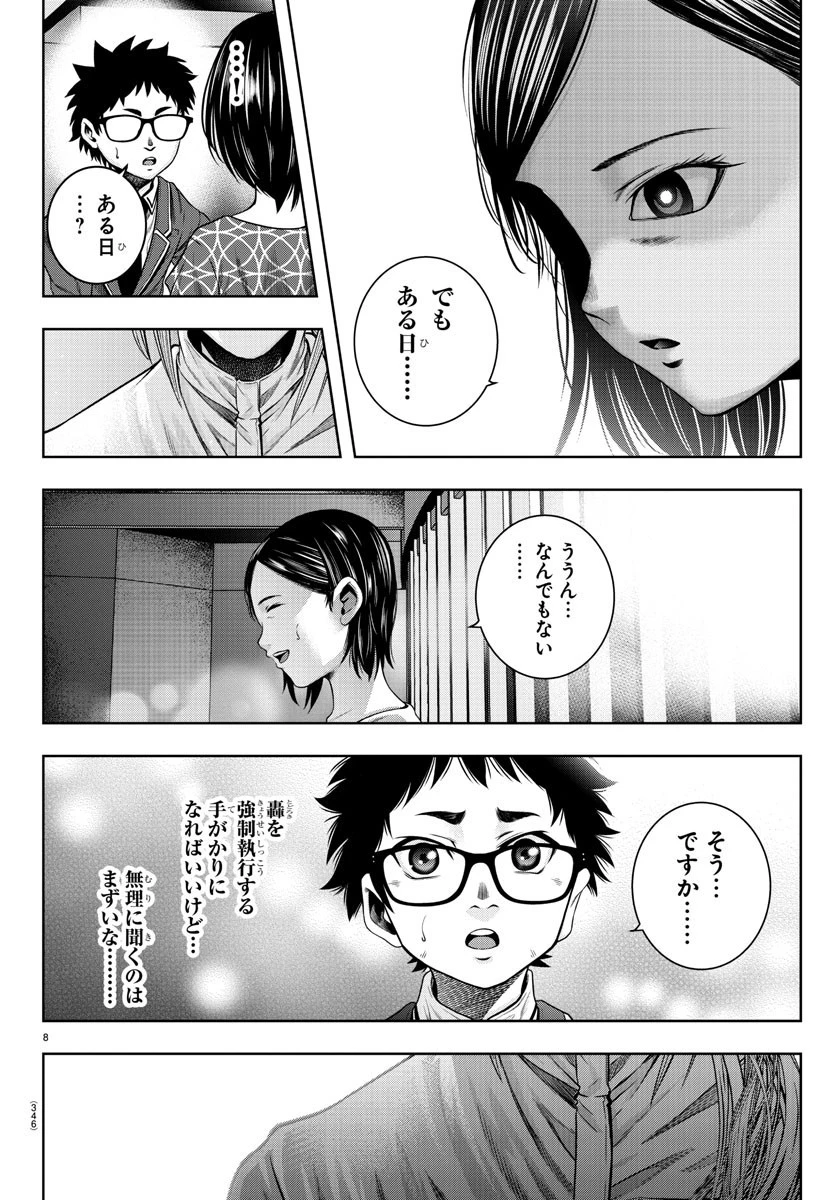 黒羽白書 第14話 - 8