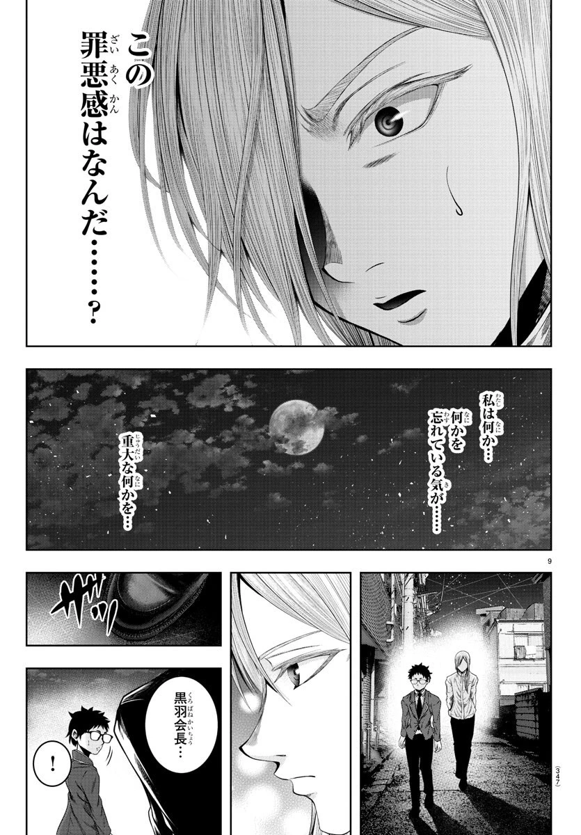 黒羽白書 第14話 - 9