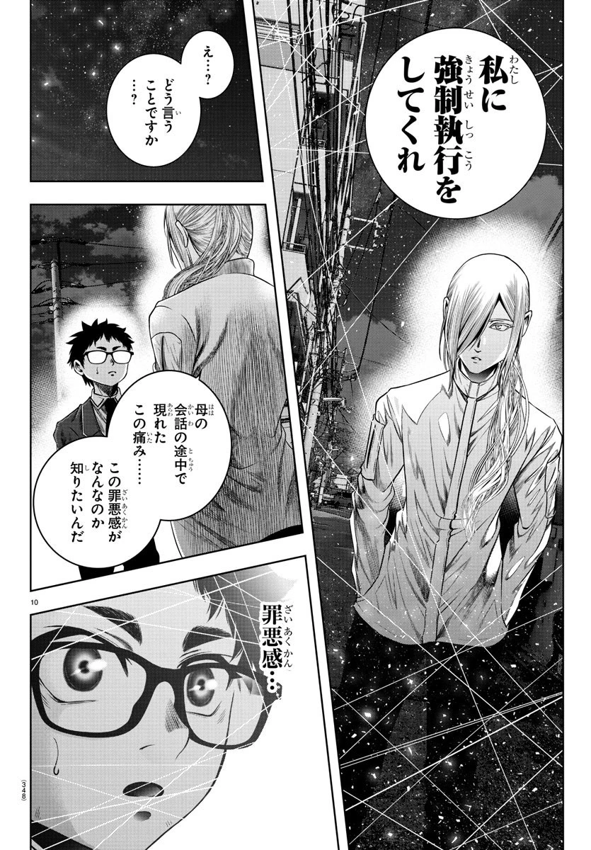 黒羽白書 第14話 - 10