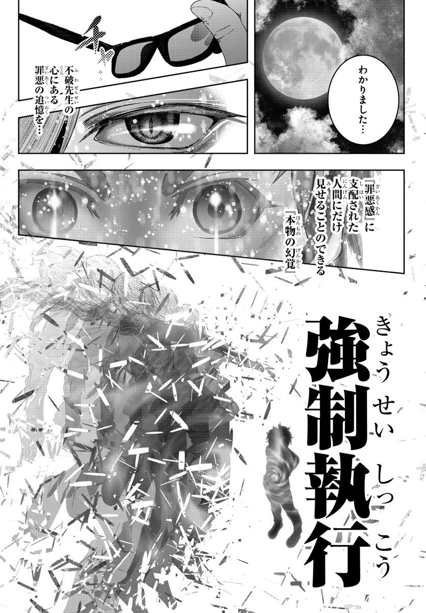 黒羽白書 第14話 - 11