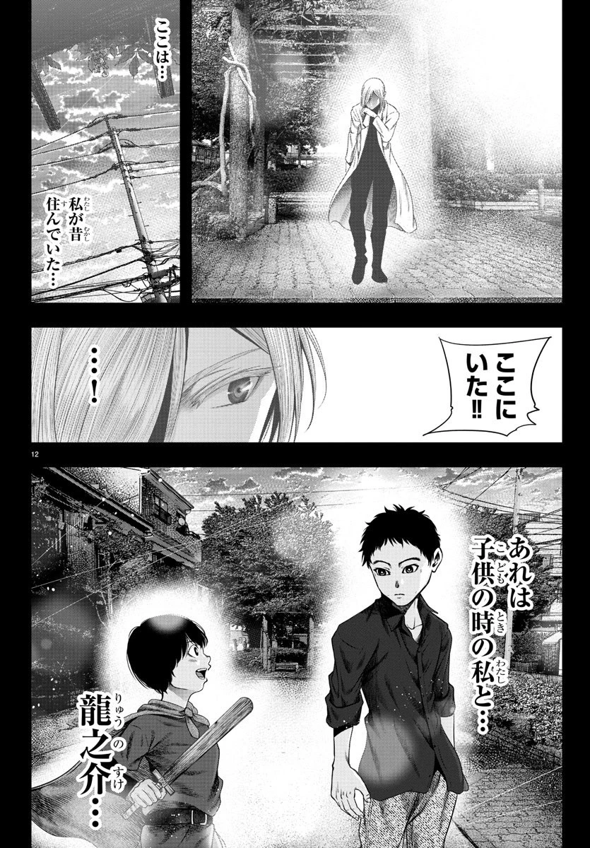 黒羽白書 第14話 - 12