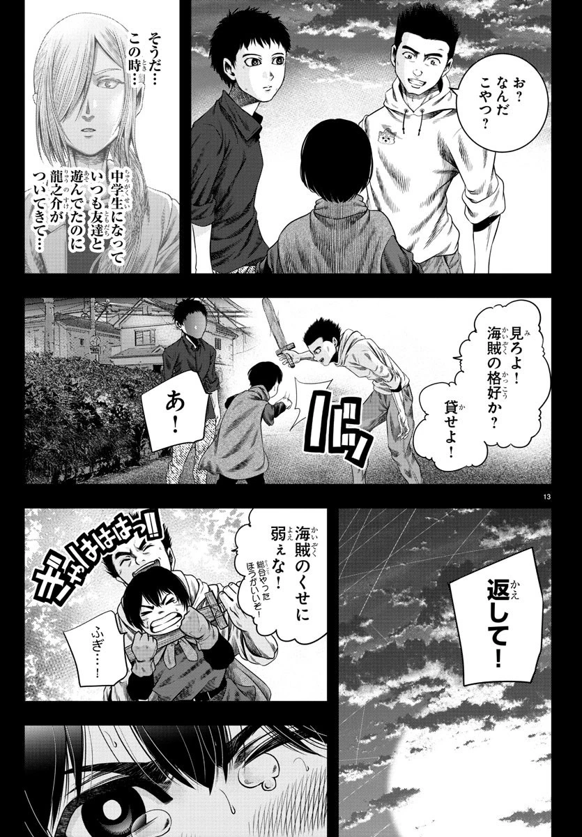 黒羽白書 第14話 - 13