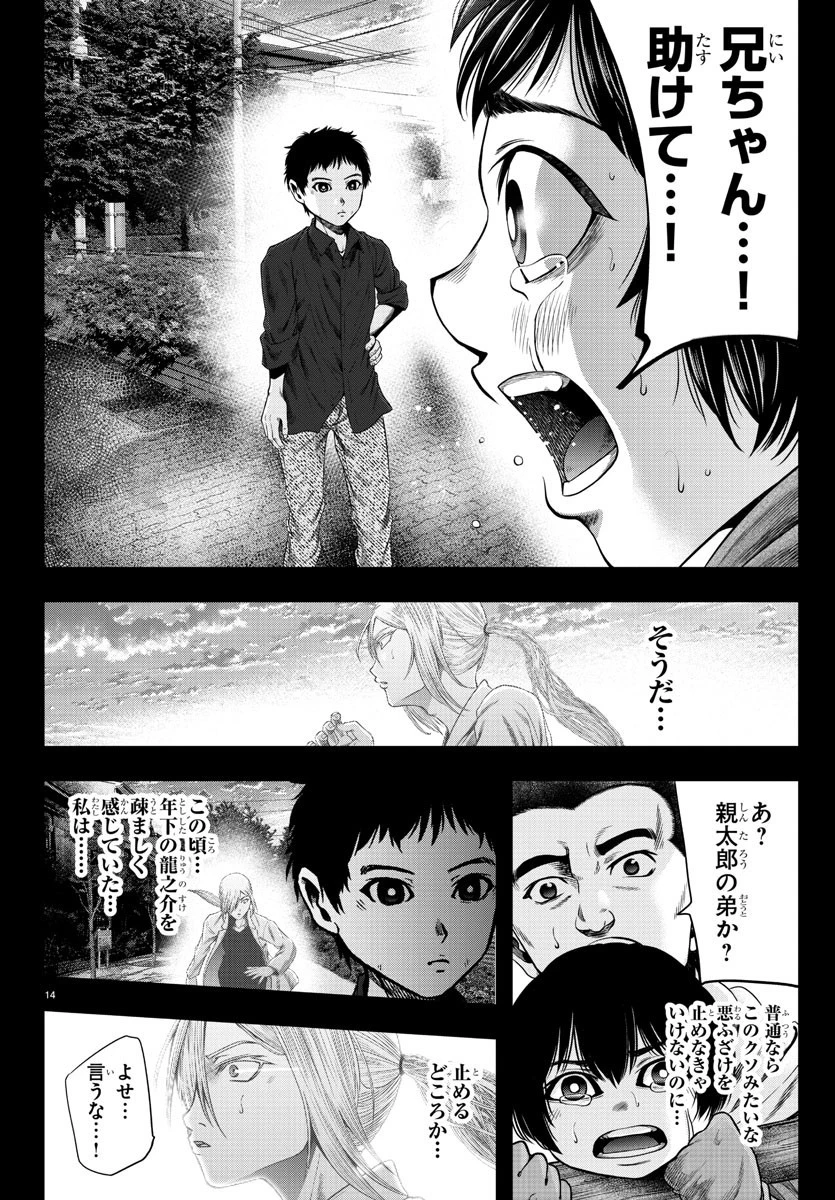 黒羽白書 第14話 - 14