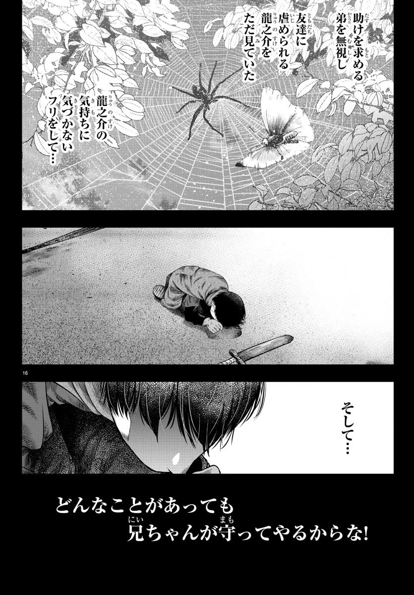 黒羽白書 第14話 - 16
