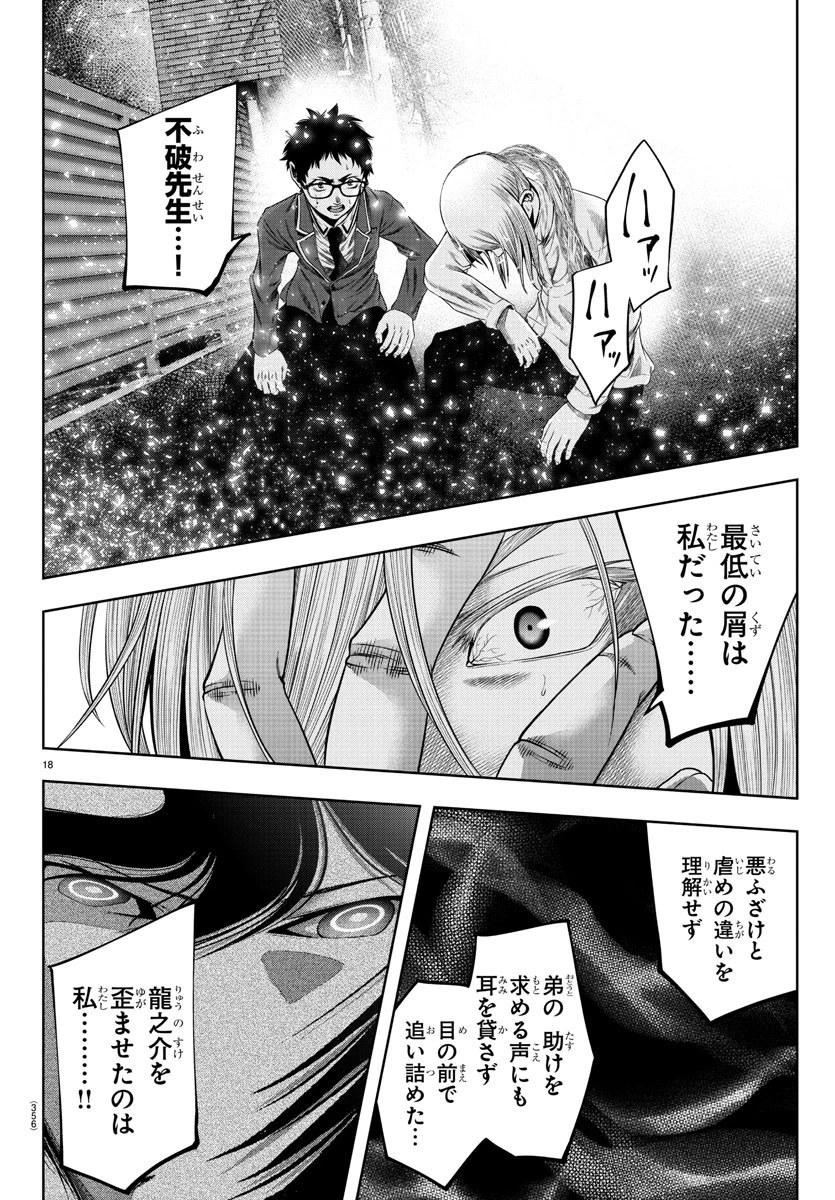 黒羽白書 第14話 - 18