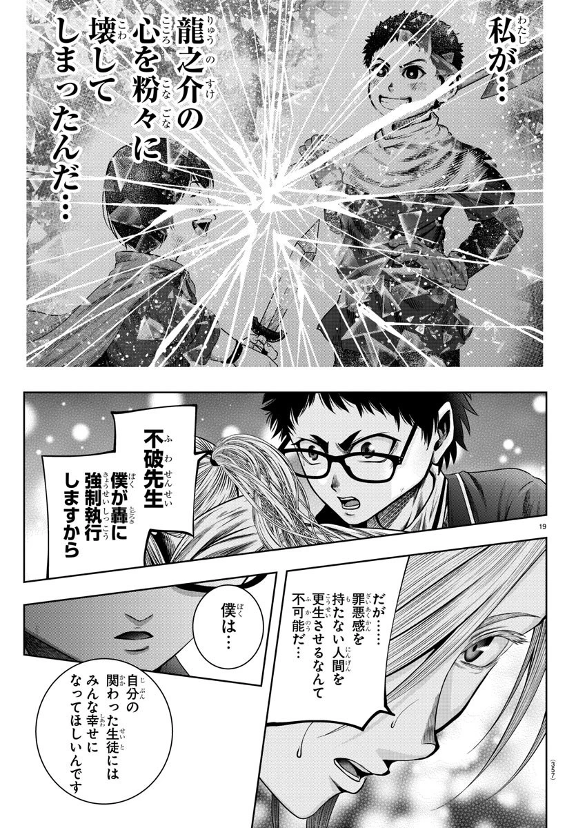 黒羽白書 第14話 - 19