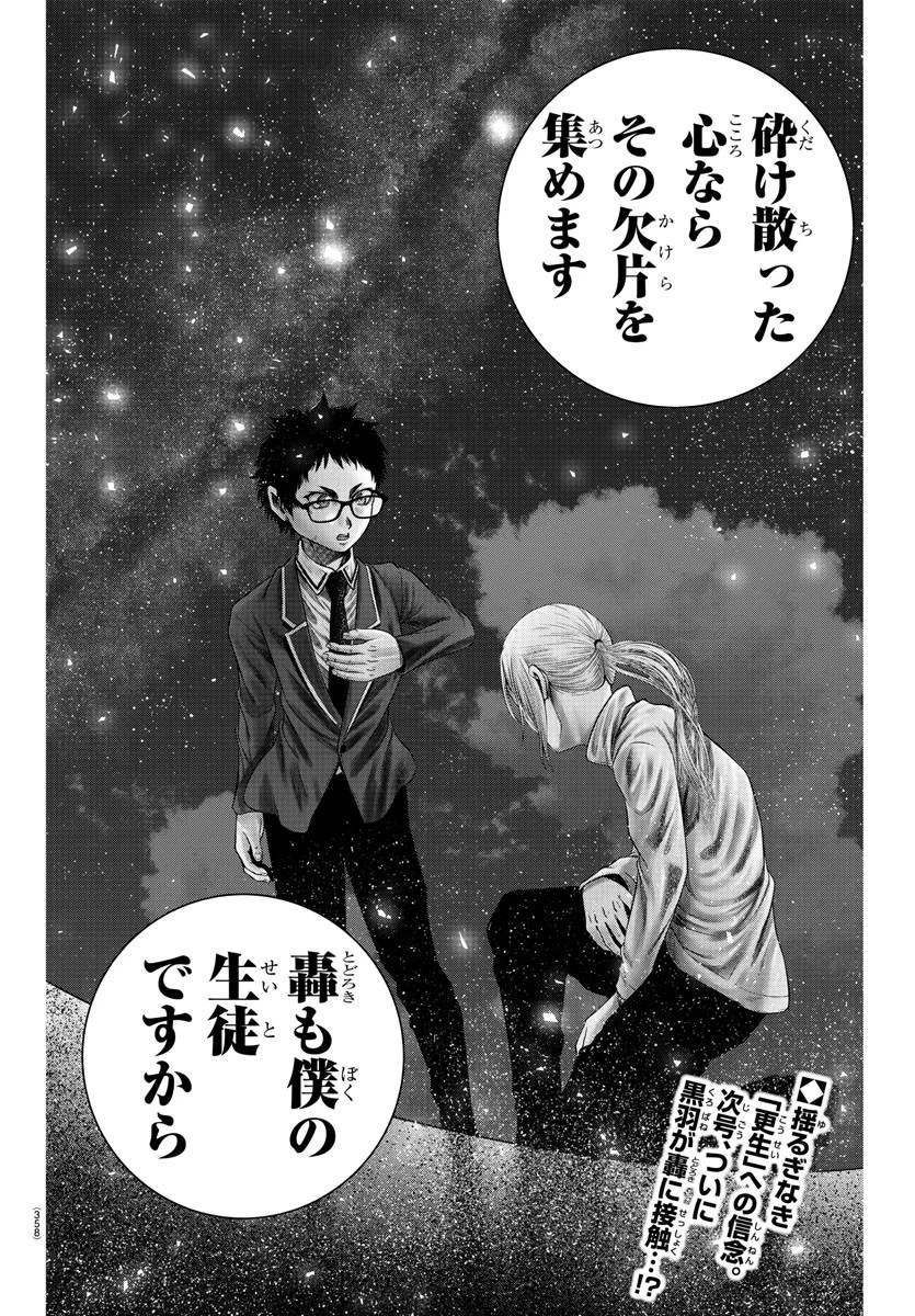 黒羽白書 第14話 - 20