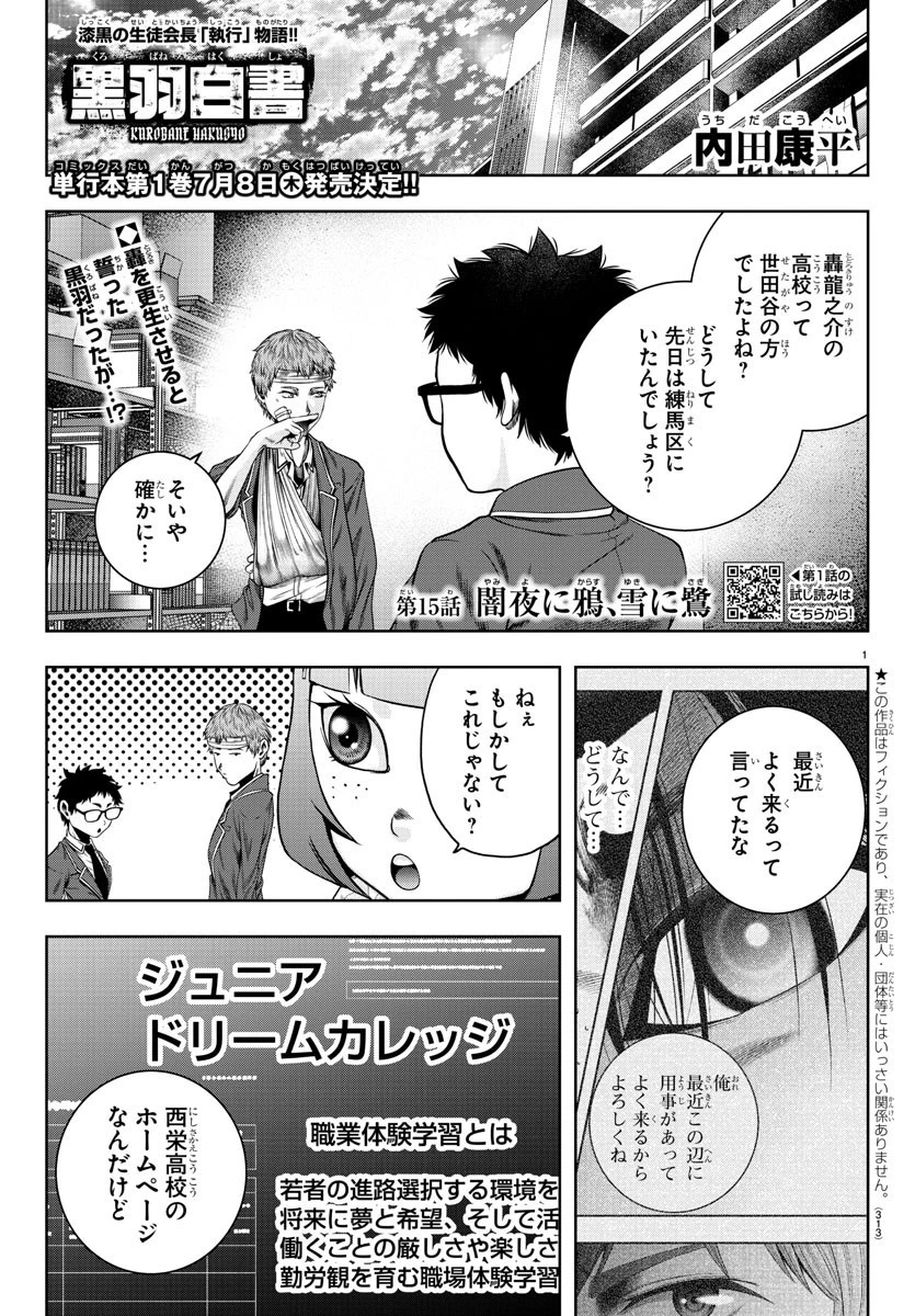黒羽白書 第15話 - 1