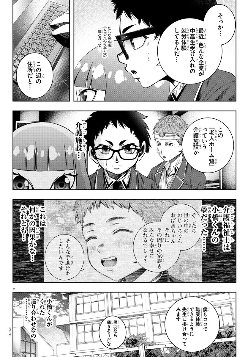 黒羽白書 第15話 - 2
