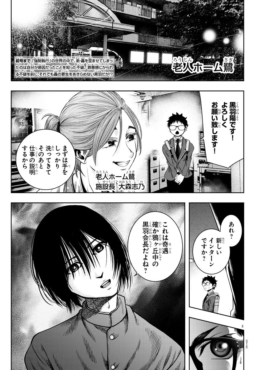 黒羽白書 第15話 - 3