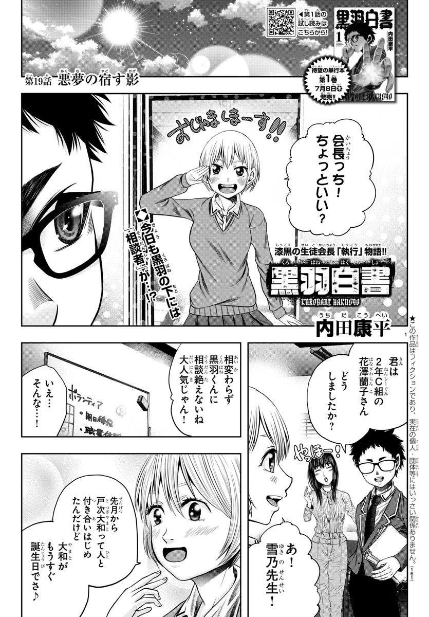黒羽白書 第19話 - 1