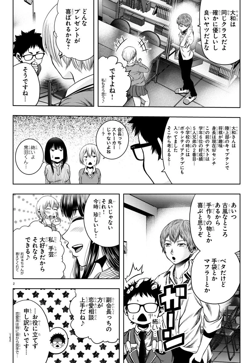 黒羽白書 第19話 - 2