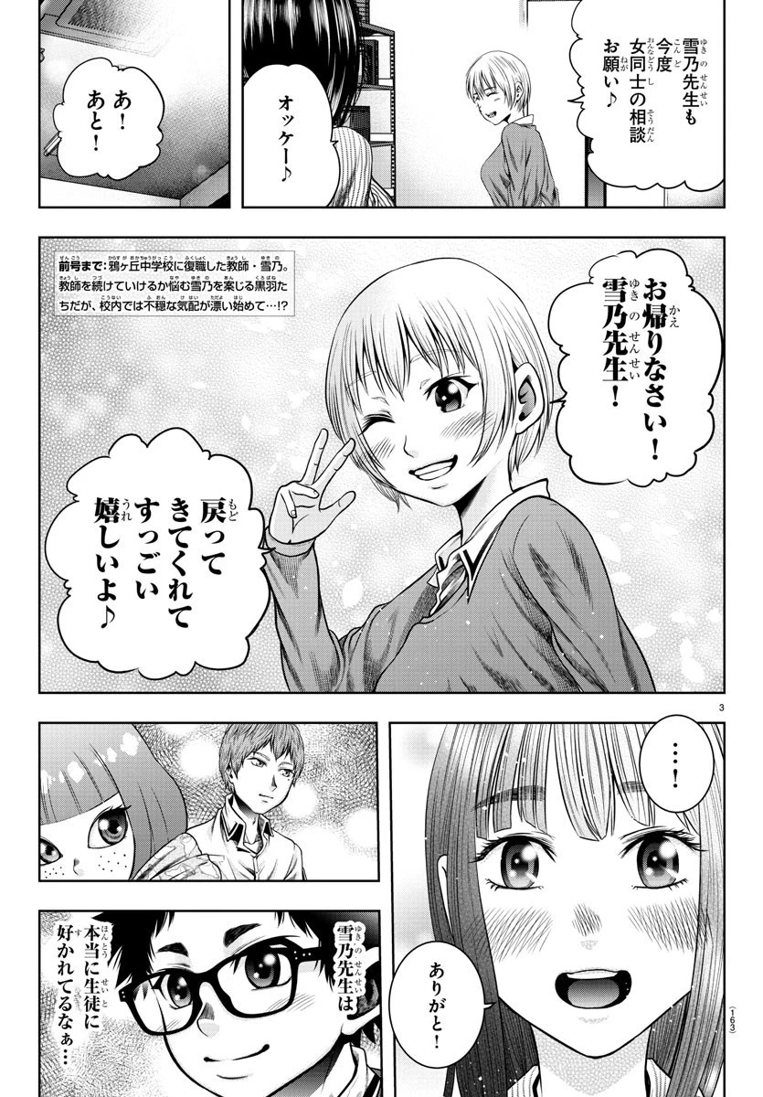 黒羽白書 第19話 - 3