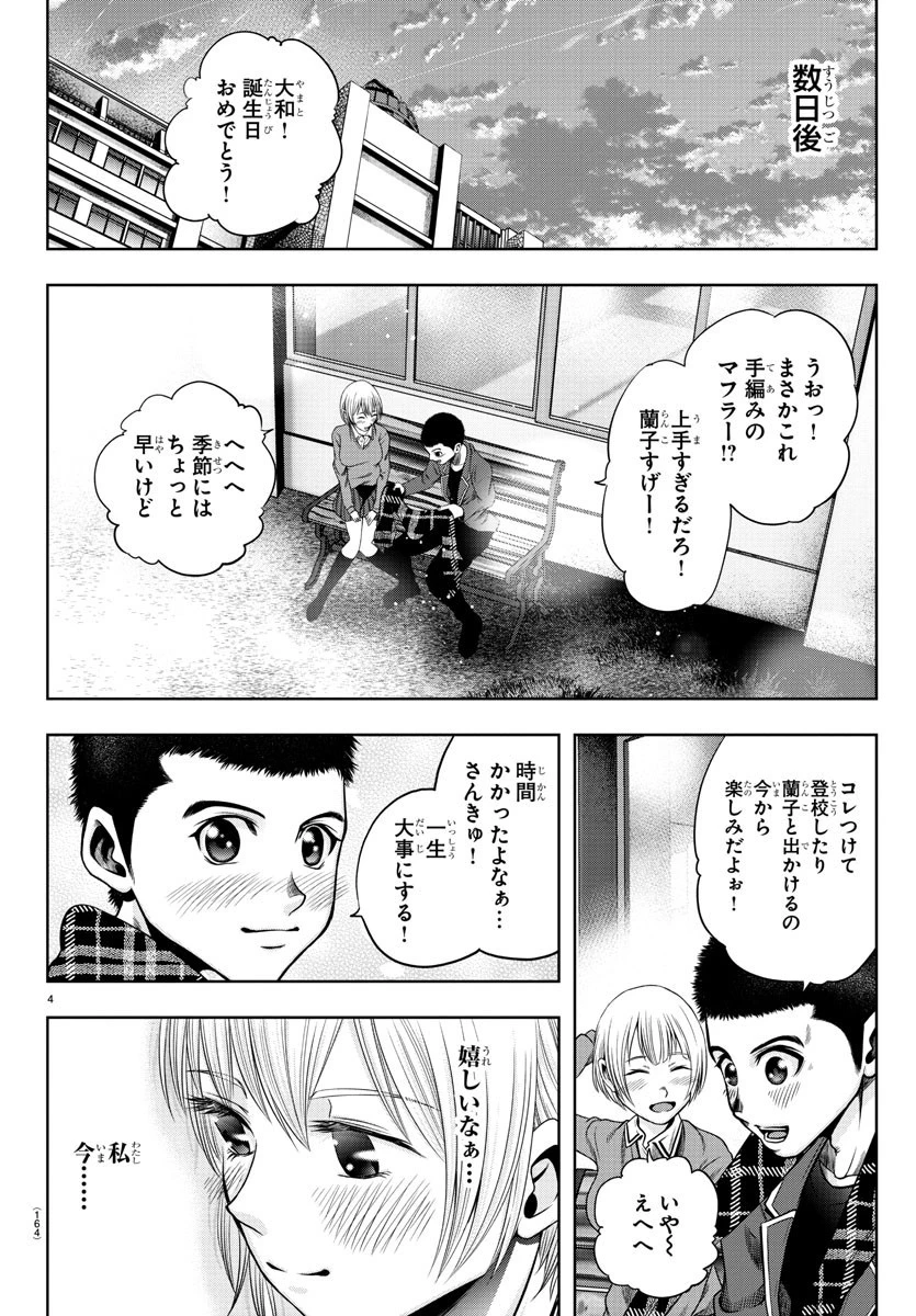 黒羽白書 第19話 - 4