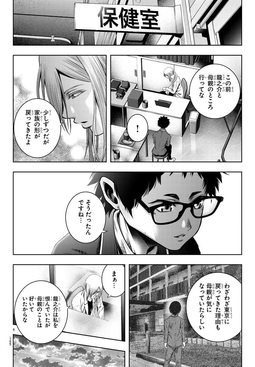 黒羽白書 第19話 - 6