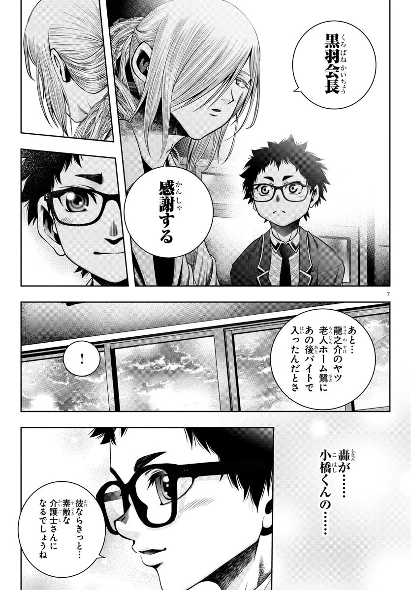 黒羽白書 第19話 - 7