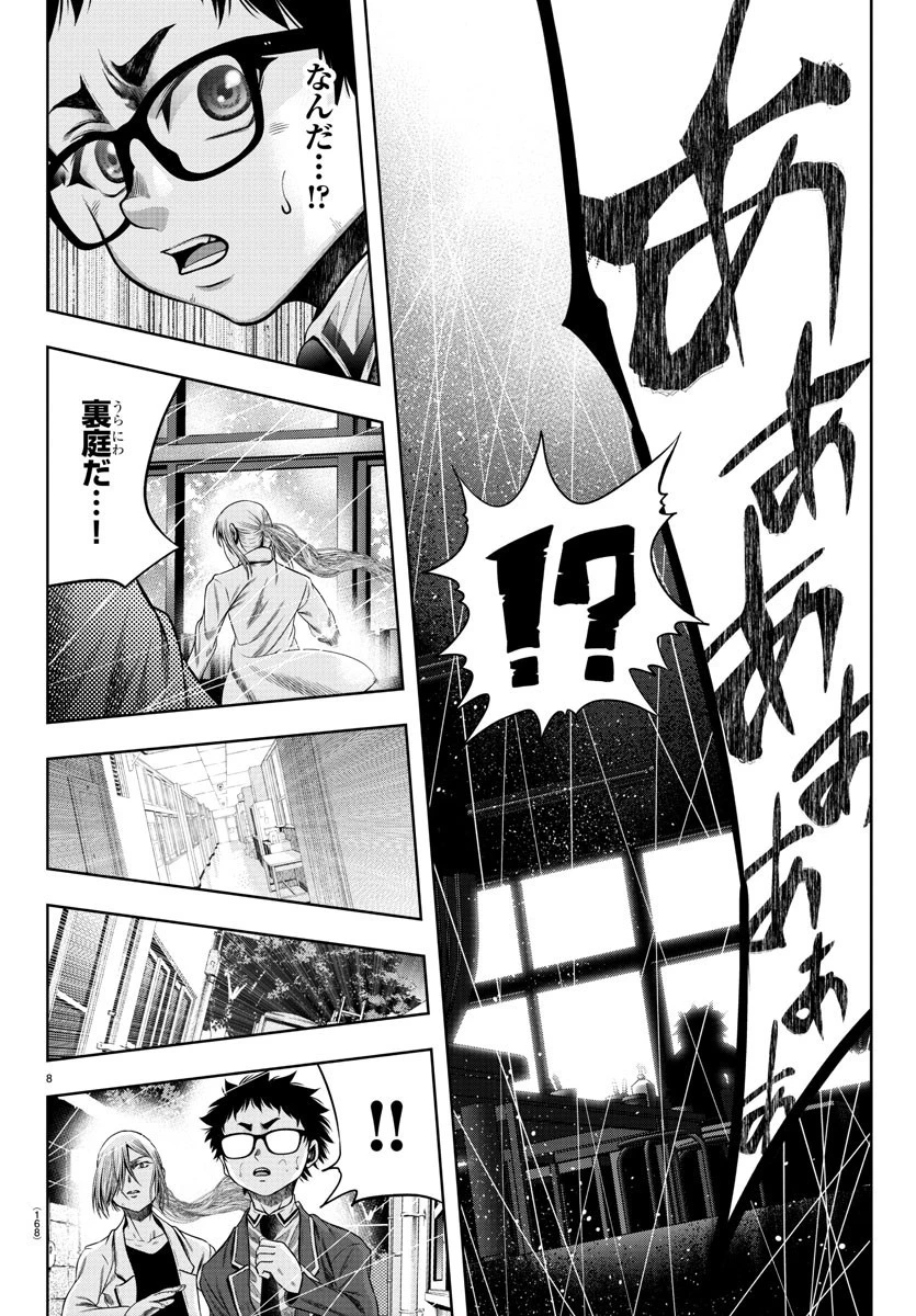 黒羽白書 第19話 - 8