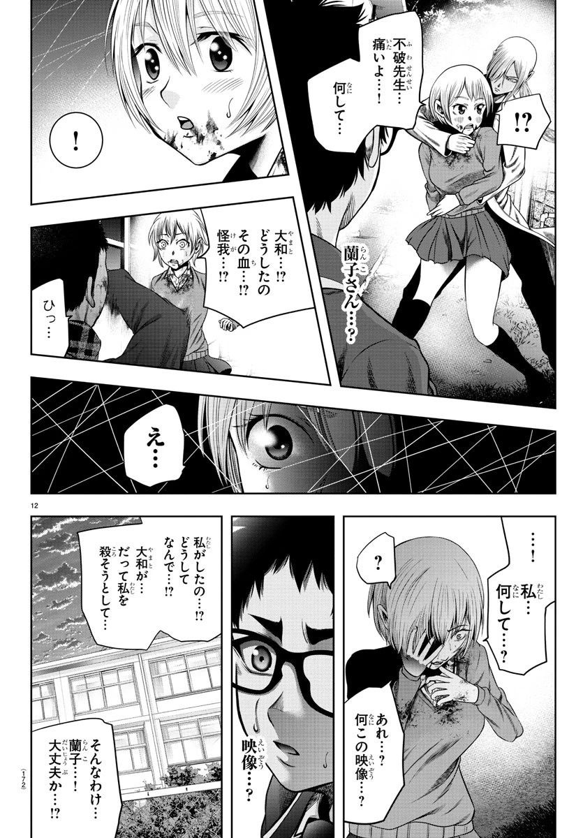 黒羽白書 第19話 - 12