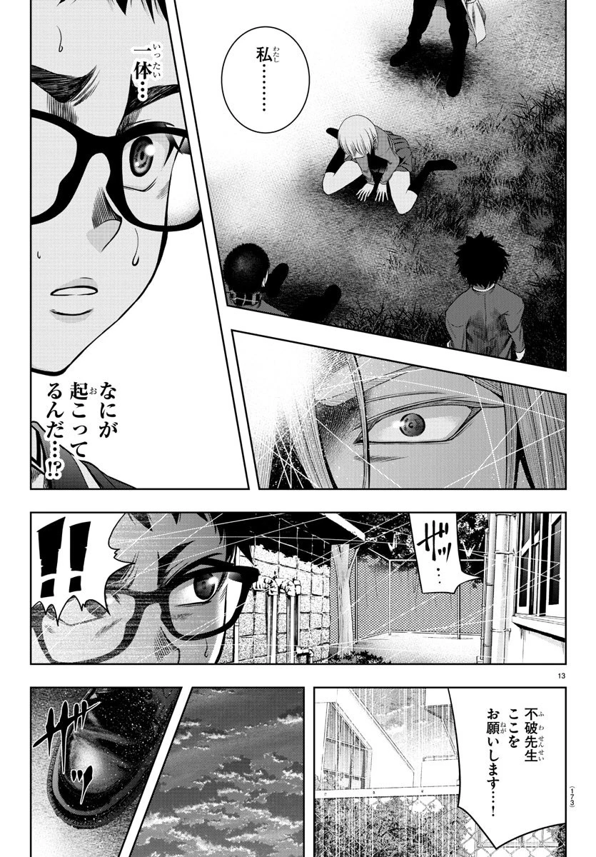 黒羽白書 第19話 - 13