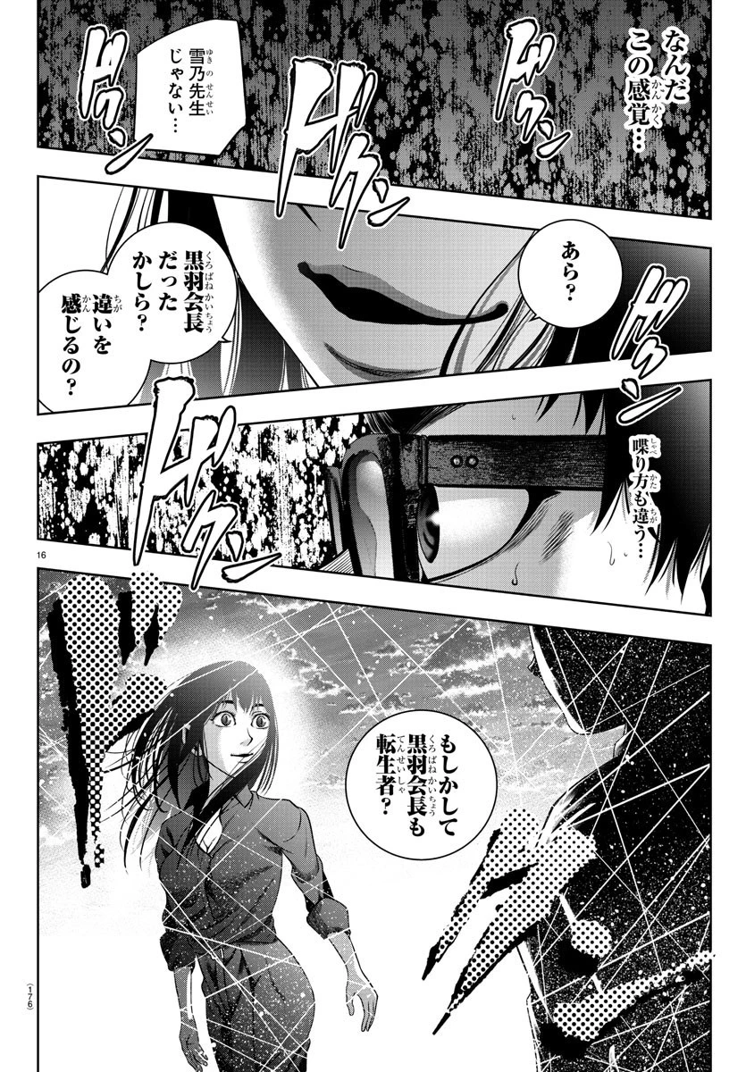 黒羽白書 第19話 - 16