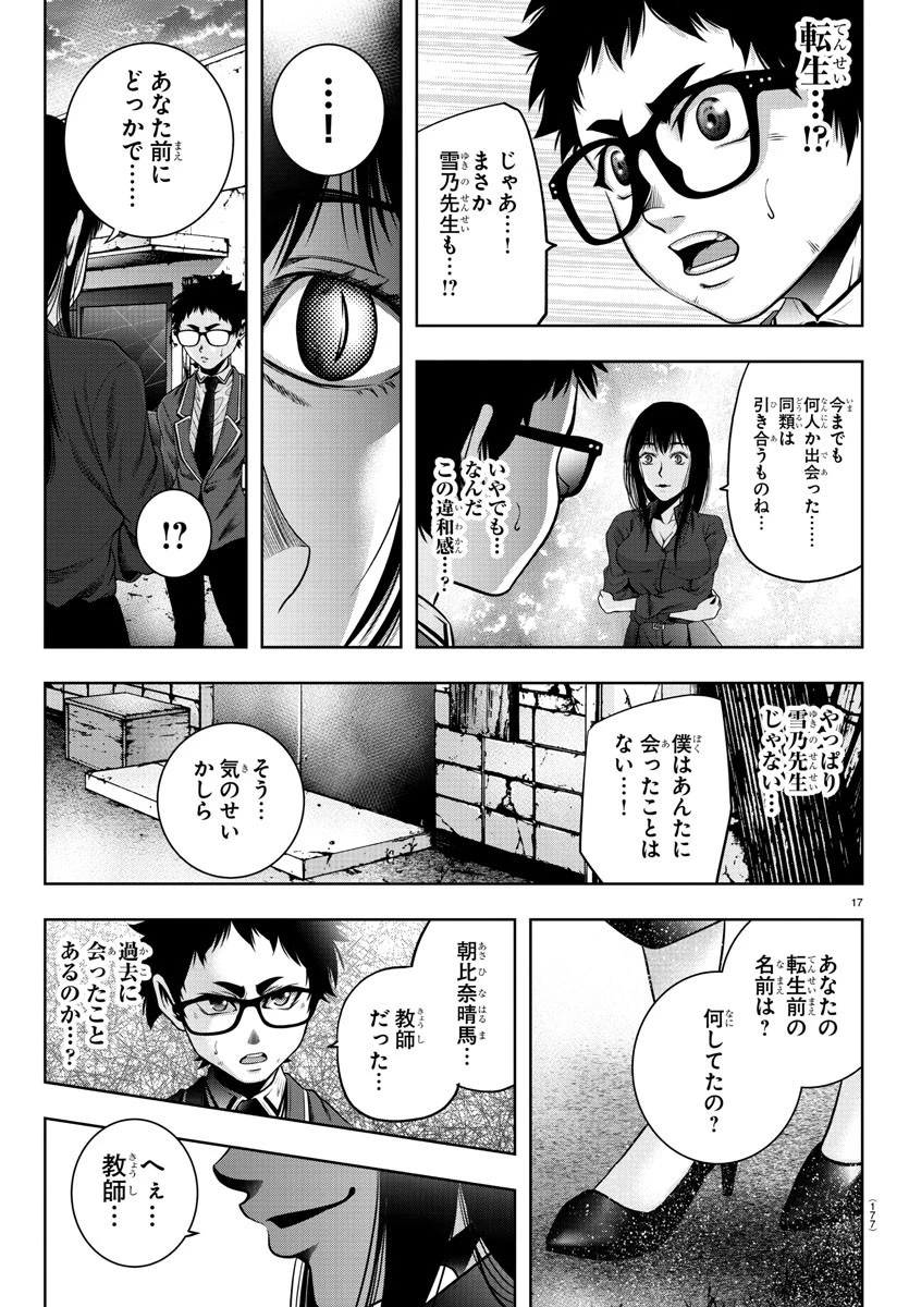 黒羽白書 第19話 - 17