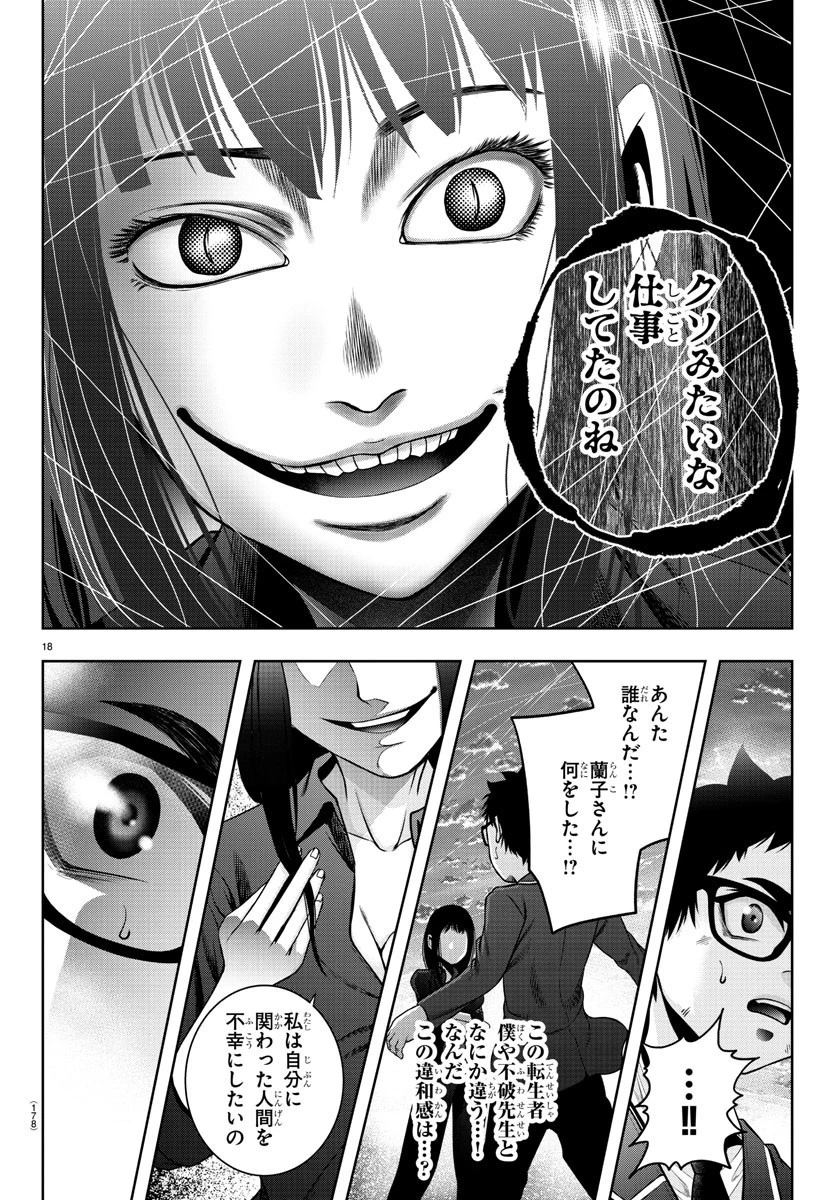 黒羽白書 第19話 - 18