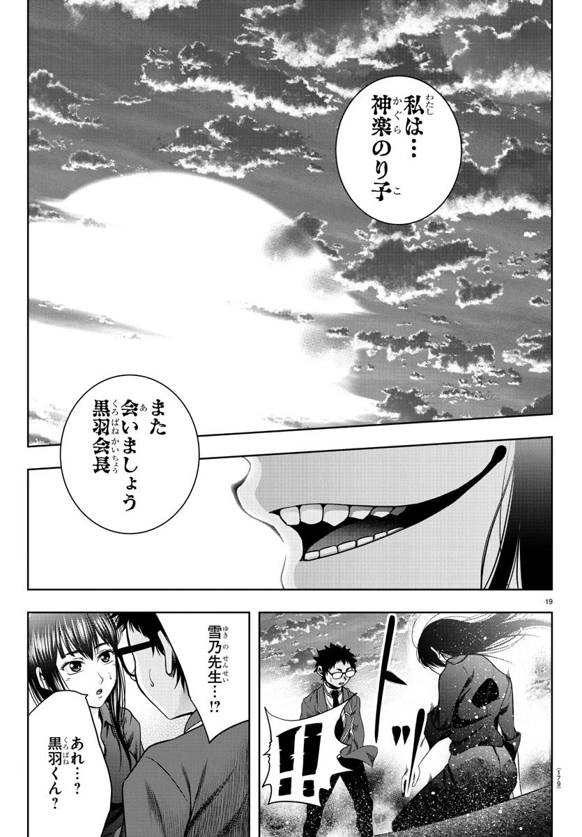 黒羽白書 第19話 - 19