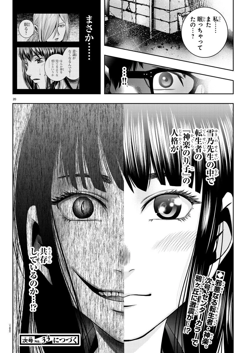 黒羽白書 第19話 - 20
