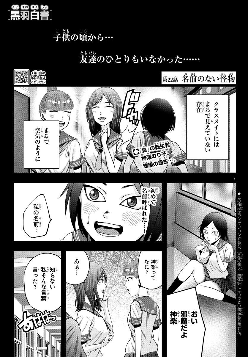 黒羽白書 第22話 - 1