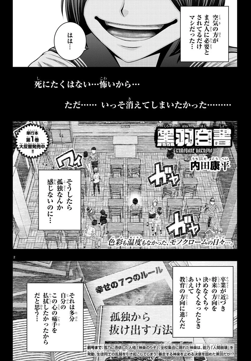 黒羽白書 第22話 - 2