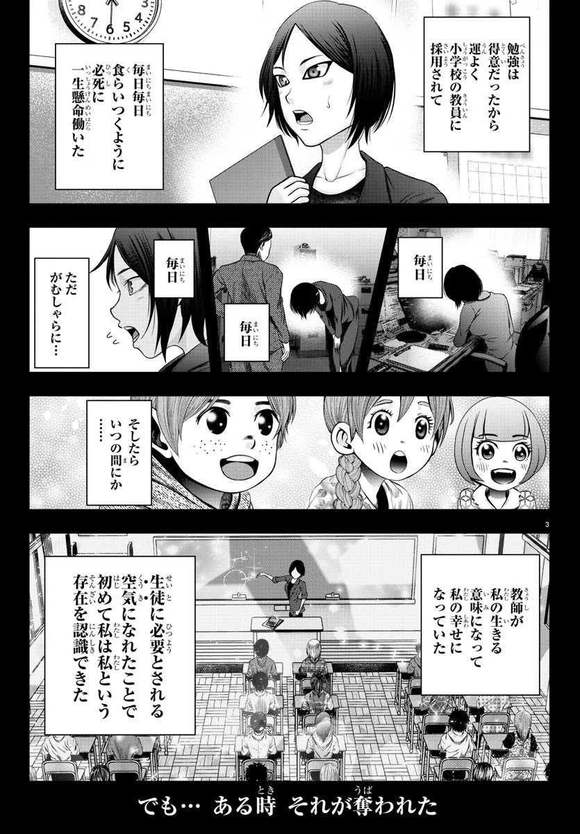 黒羽白書 第22話 - 3