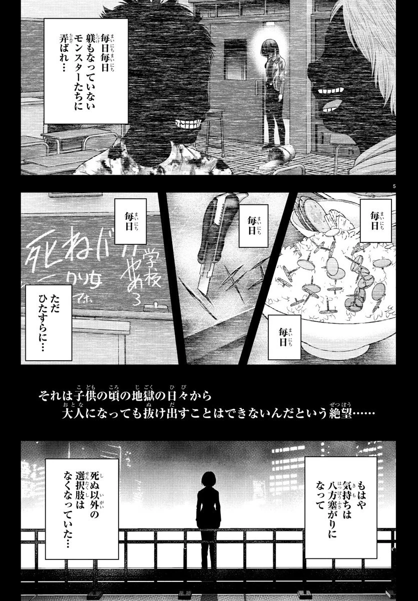 黒羽白書 第22話 - 5